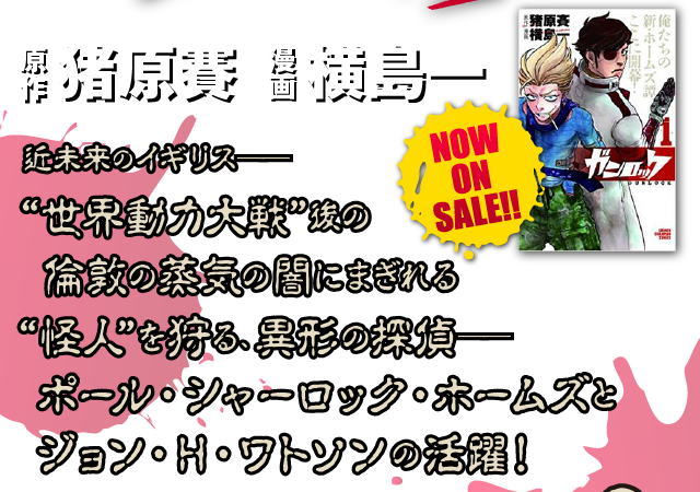 ガンロック 猪原賽 横島一 別冊少年チャンピオン連載作品